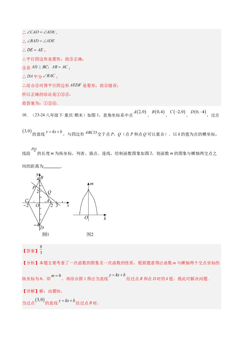 期末重难点特训之压轴满分题型（110题19个考点）-（人教版）（教师版）_初中数学_八年级数学下册（人教版）_重难点专题提升-V7_2025版