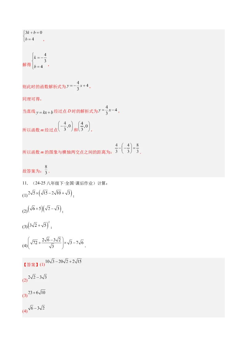 期末重难点特训之压轴满分题型（110题19个考点）-（人教版）（教师版）_初中数学_八年级数学下册（人教版）_重难点专题提升-V7_2025版
