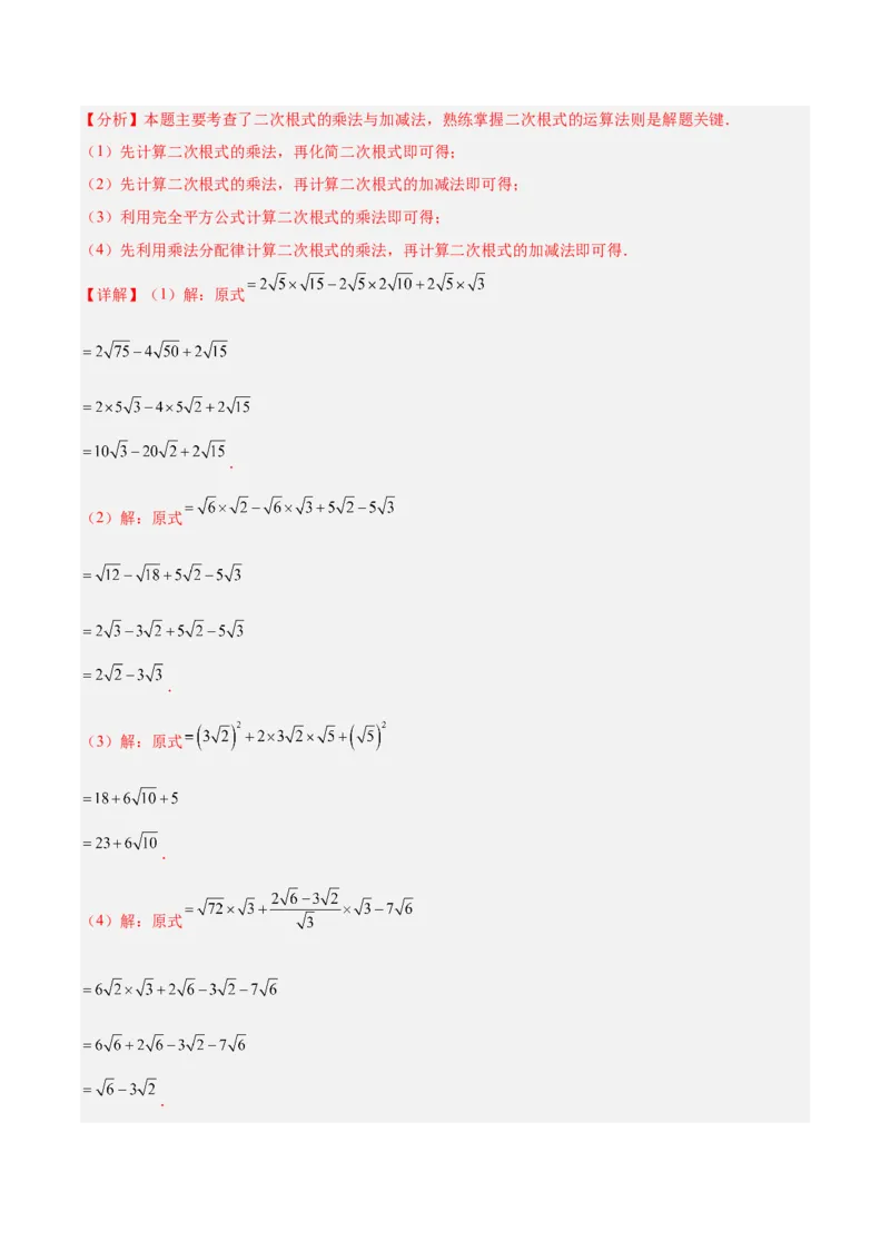 期末重难点特训之压轴满分题型（110题19个考点）-（人教版）（教师版）_初中数学_八年级数学下册（人教版）_重难点专题提升-V7_2025版