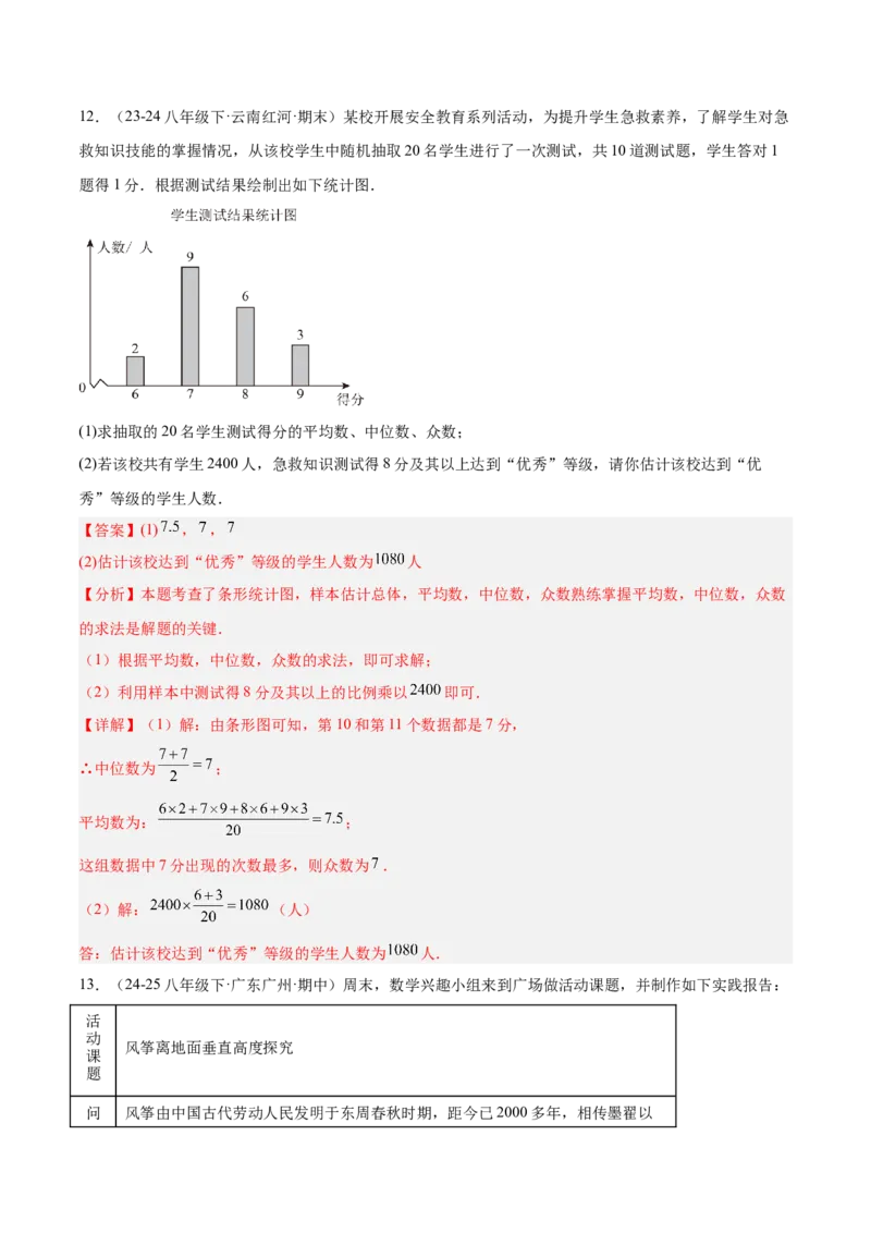 期末重难点特训之压轴满分题型（110题19个考点）-（人教版）（教师版）_初中数学_八年级数学下册（人教版）_重难点专题提升-V7_2025版