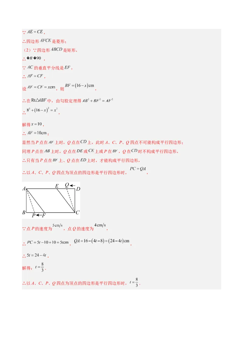 期末重难点特训之压轴满分题型（110题19个考点）-（人教版）（教师版）_初中数学_八年级数学下册（人教版）_重难点专题提升-V7_2025版