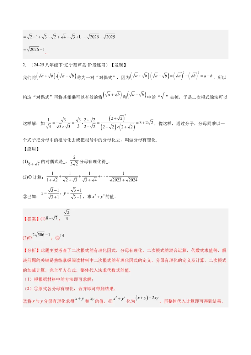 期末重难点特训之压轴满分题型（110题19个考点）-（人教版）（教师版）_初中数学_八年级数学下册（人教版）_重难点专题提升-V7_2025版