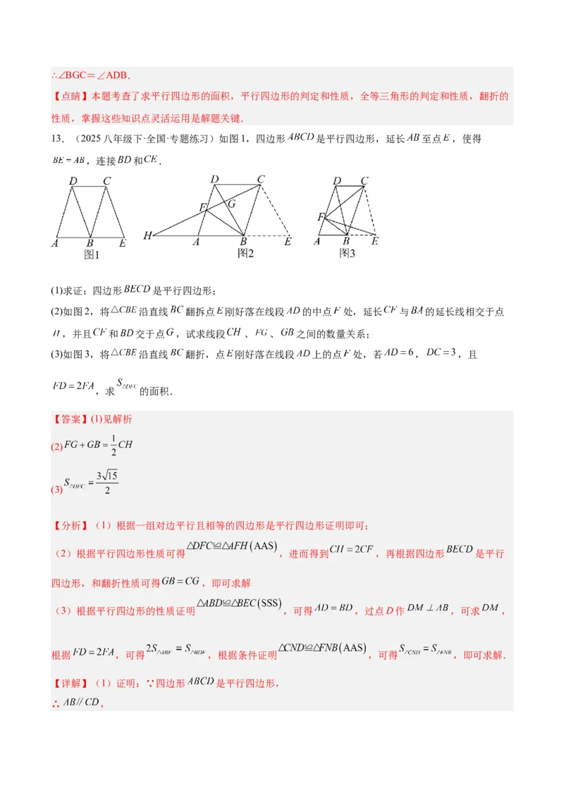 期末重难点特训之压轴满分题型（110题19个考点）-（人教版）（教师版）_初中数学_八年级数学下册（人教版）_重难点专题提升-V7_2025版