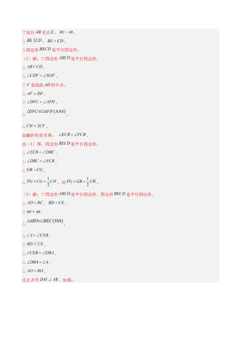 期末重难点特训之压轴满分题型（110题19个考点）-（人教版）（教师版）_初中数学_八年级数学下册（人教版）_重难点专题提升-V7_2025版