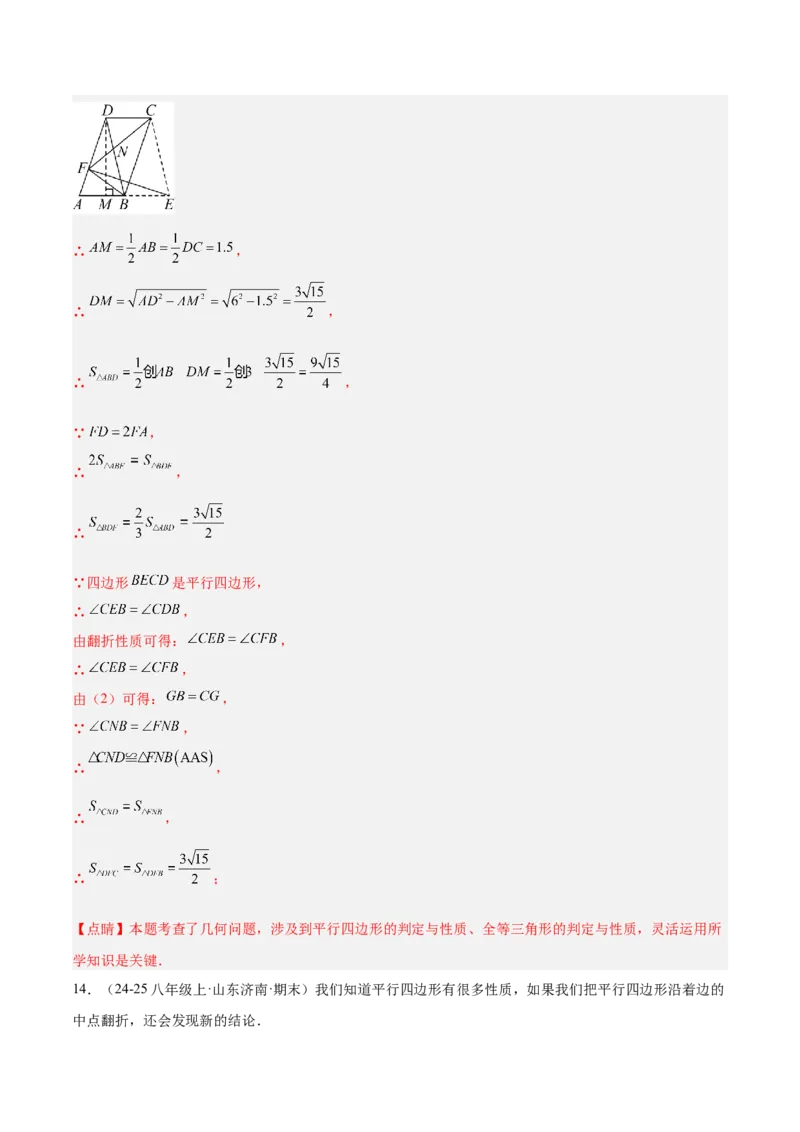 期末重难点特训之压轴满分题型（110题19个考点）-（人教版）（教师版）_初中数学_八年级数学下册（人教版）_重难点专题提升-V7_2025版