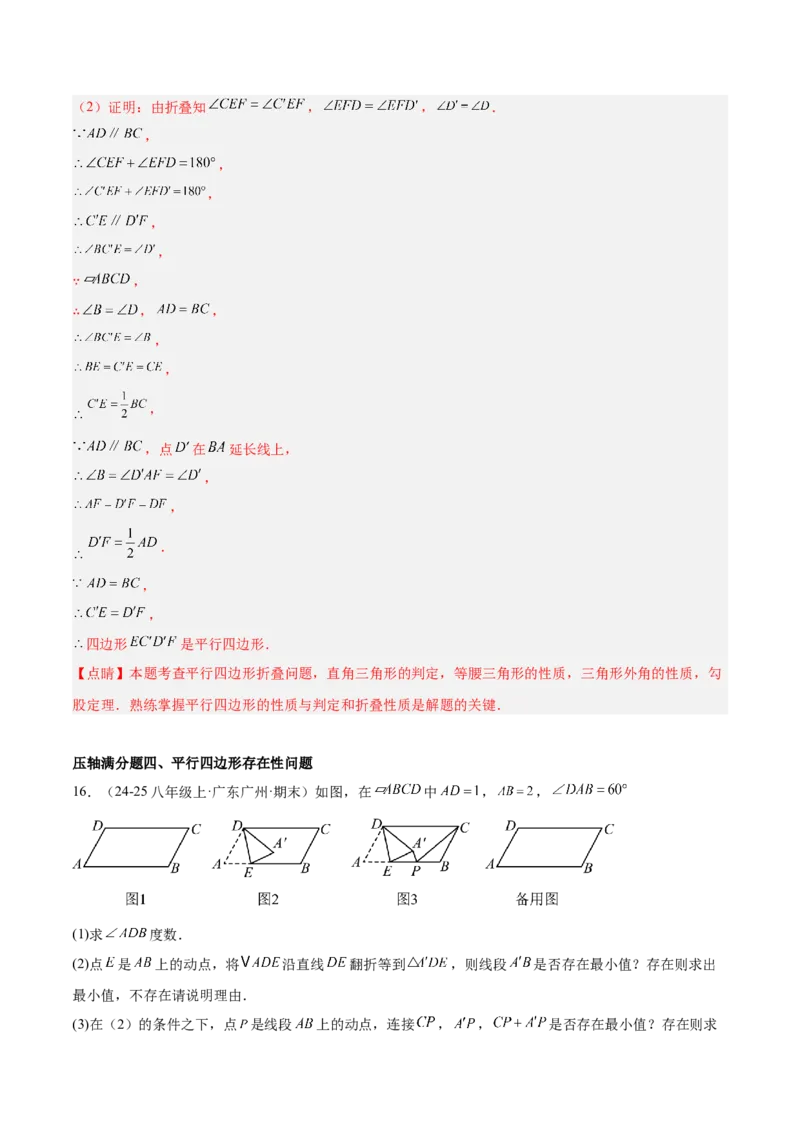 期末重难点特训之压轴满分题型（110题19个考点）-（人教版）（教师版）_初中数学_八年级数学下册（人教版）_重难点专题提升-V7_2025版