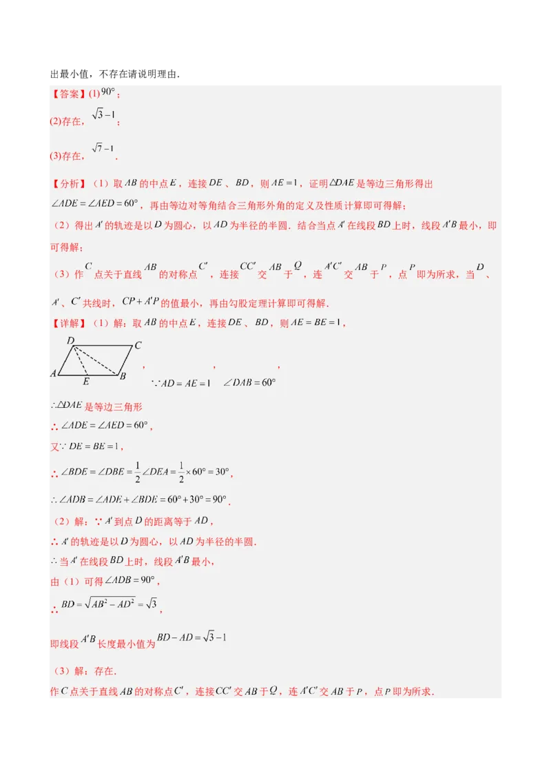 期末重难点特训之压轴满分题型（110题19个考点）-（人教版）（教师版）_初中数学_八年级数学下册（人教版）_重难点专题提升-V7_2025版