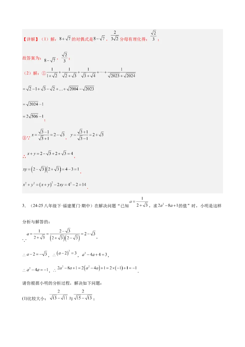期末重难点特训之压轴满分题型（110题19个考点）-（人教版）（教师版）_初中数学_八年级数学下册（人教版）_重难点专题提升-V7_2025版