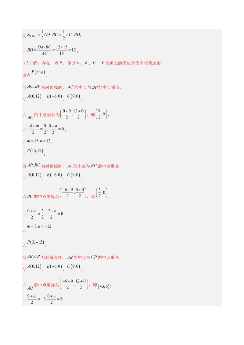 期末重难点特训之压轴满分题型（110题19个考点）-（人教版）（教师版）_初中数学_八年级数学下册（人教版）_重难点专题提升-V7_2025版