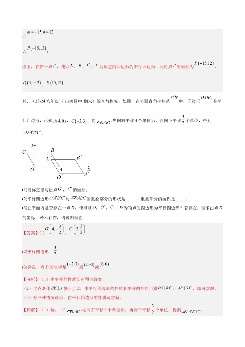 期末重难点特训之压轴满分题型（110题19个考点）-（人教版）（教师版）_初中数学_八年级数学下册（人教版）_重难点专题提升-V7_2025版
