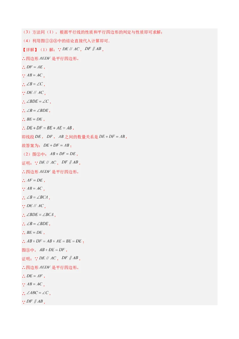 期末重难点特训之压轴满分题型（110题19个考点）-（人教版）（教师版）_初中数学_八年级数学下册（人教版）_重难点专题提升-V7_2025版