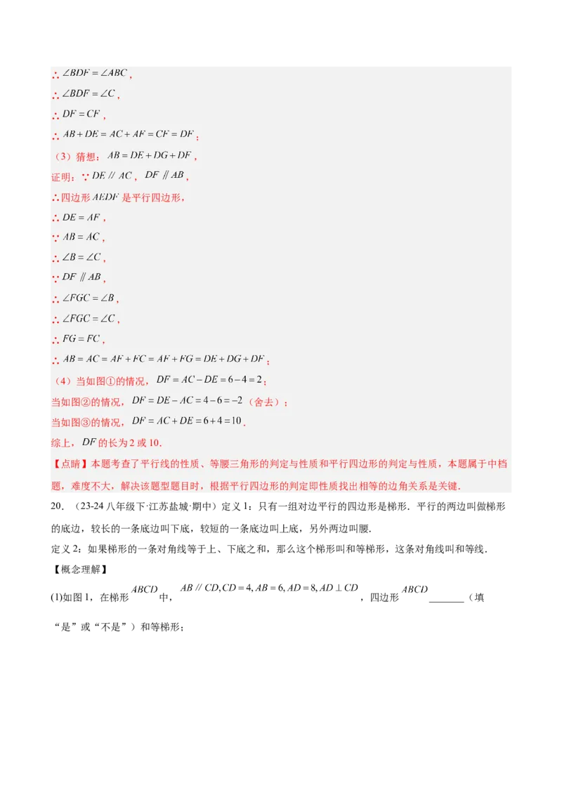 期末重难点特训之压轴满分题型（110题19个考点）-（人教版）（教师版）_初中数学_八年级数学下册（人教版）_重难点专题提升-V7_2025版