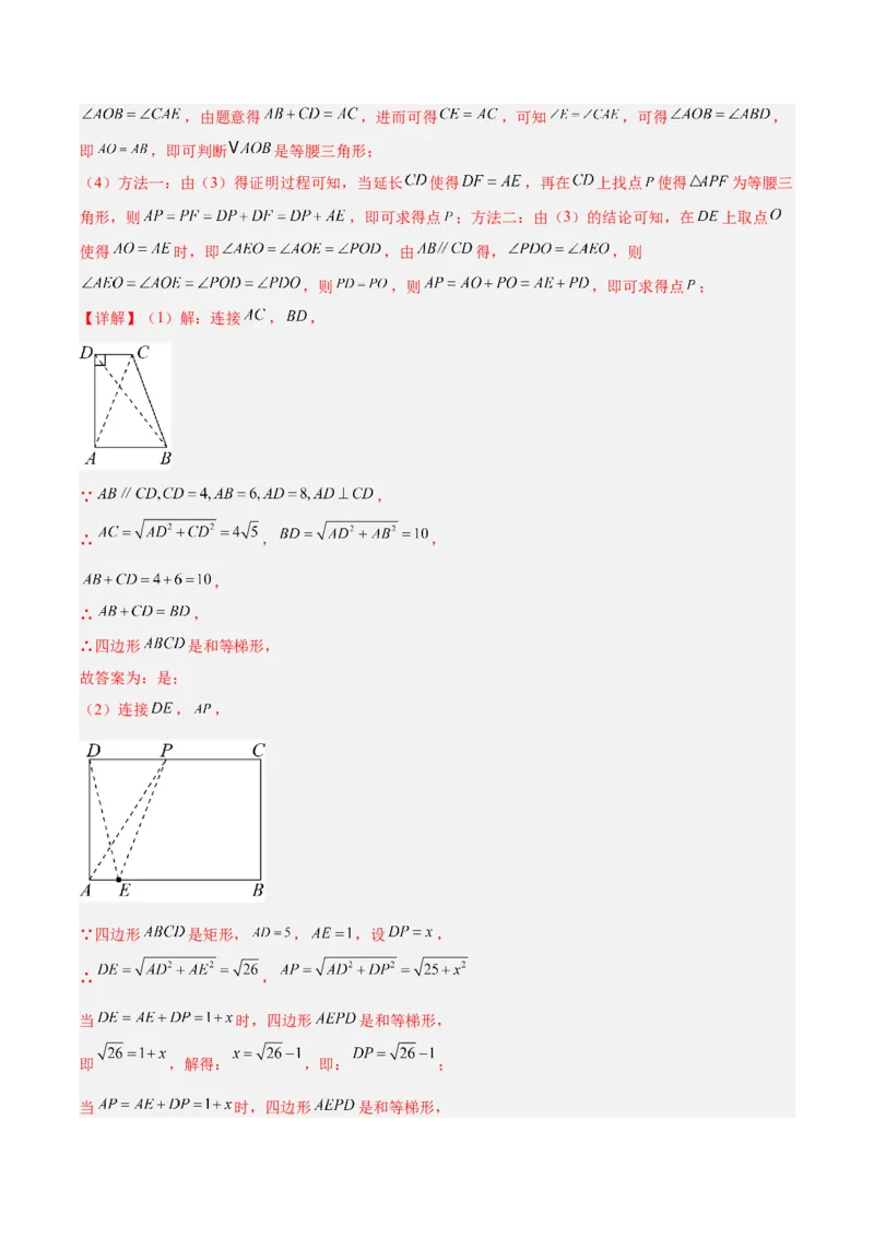 期末重难点特训之压轴满分题型（110题19个考点）-（人教版）（教师版）_初中数学_八年级数学下册（人教版）_重难点专题提升-V7_2025版