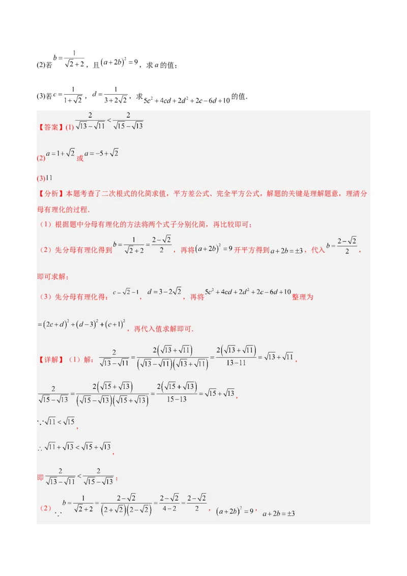 期末重难点特训之压轴满分题型（110题19个考点）-（人教版）（教师版）_初中数学_八年级数学下册（人教版）_重难点专题提升-V7_2025版