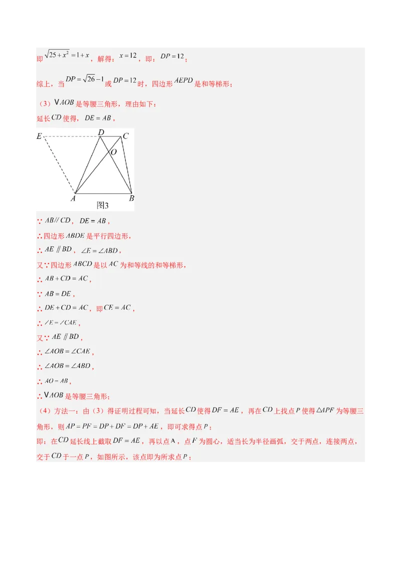 期末重难点特训之压轴满分题型（110题19个考点）-（人教版）（教师版）_初中数学_八年级数学下册（人教版）_重难点专题提升-V7_2025版