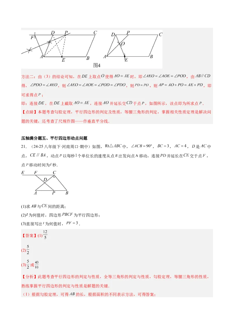 期末重难点特训之压轴满分题型（110题19个考点）-（人教版）（教师版）_初中数学_八年级数学下册（人教版）_重难点专题提升-V7_2025版