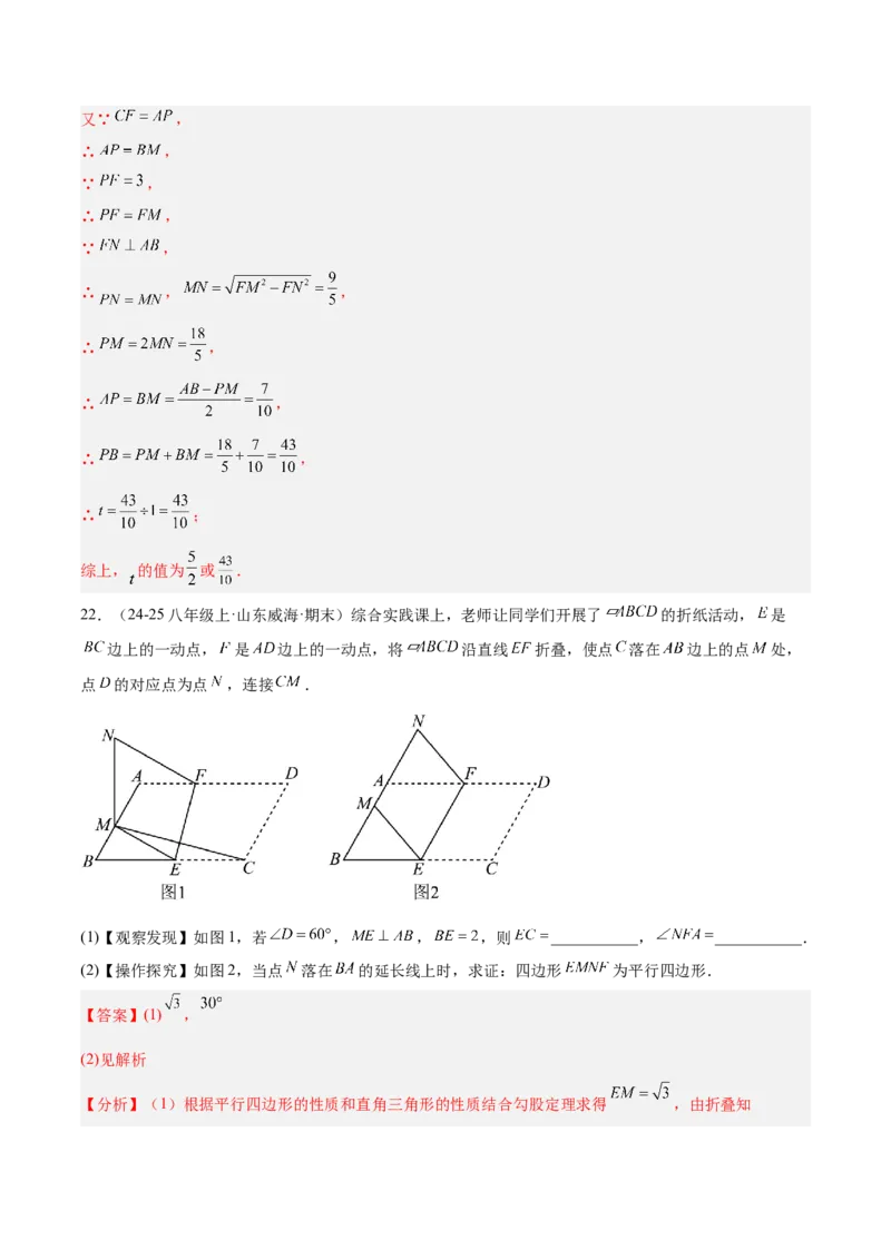 期末重难点特训之压轴满分题型（110题19个考点）-（人教版）（教师版）_初中数学_八年级数学下册（人教版）_重难点专题提升-V7_2025版