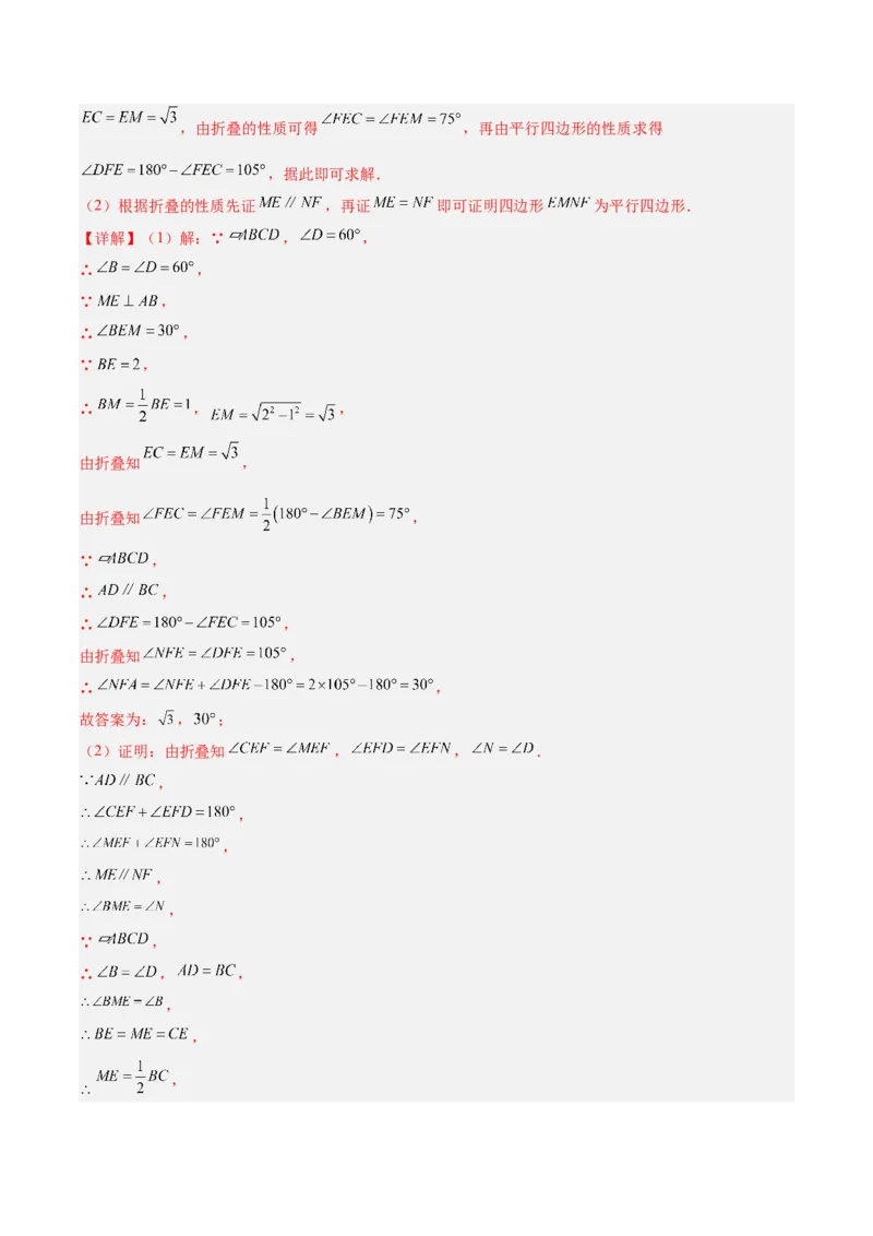 期末重难点特训之压轴满分题型（110题19个考点）-（人教版）（教师版）_初中数学_八年级数学下册（人教版）_重难点专题提升-V7_2025版