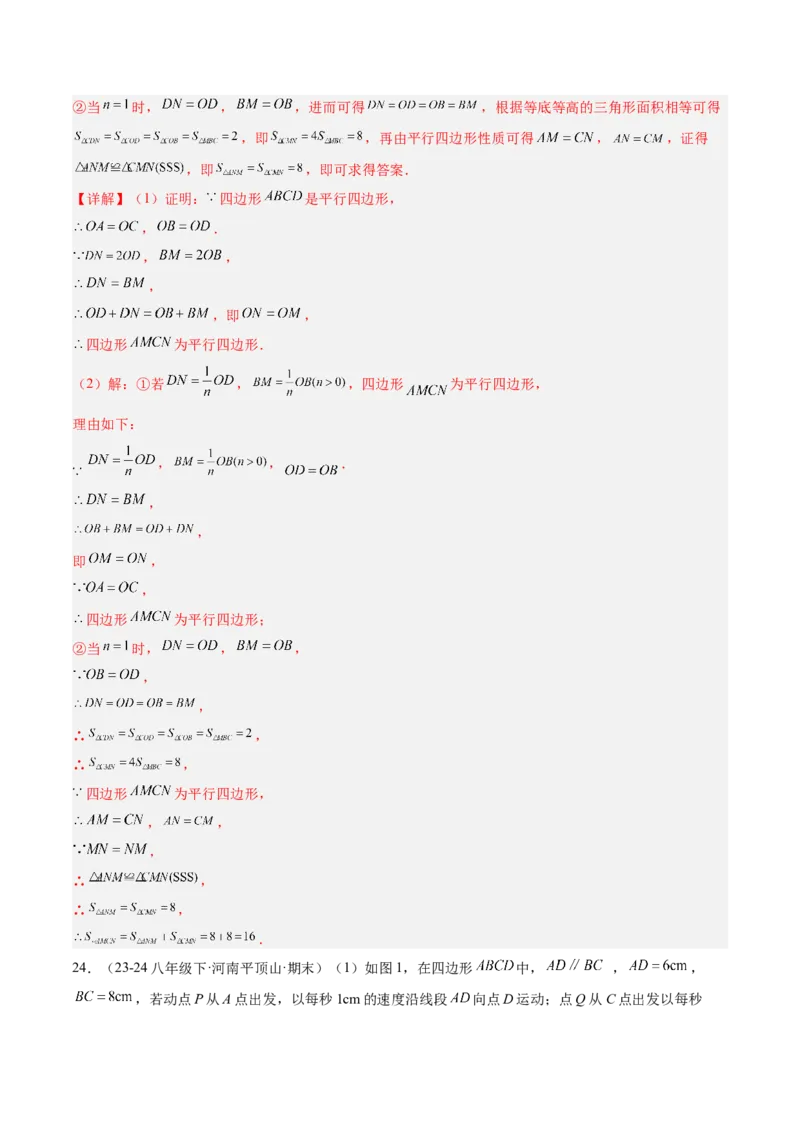 期末重难点特训之压轴满分题型（110题19个考点）-（人教版）（教师版）_初中数学_八年级数学下册（人教版）_重难点专题提升-V7_2025版
