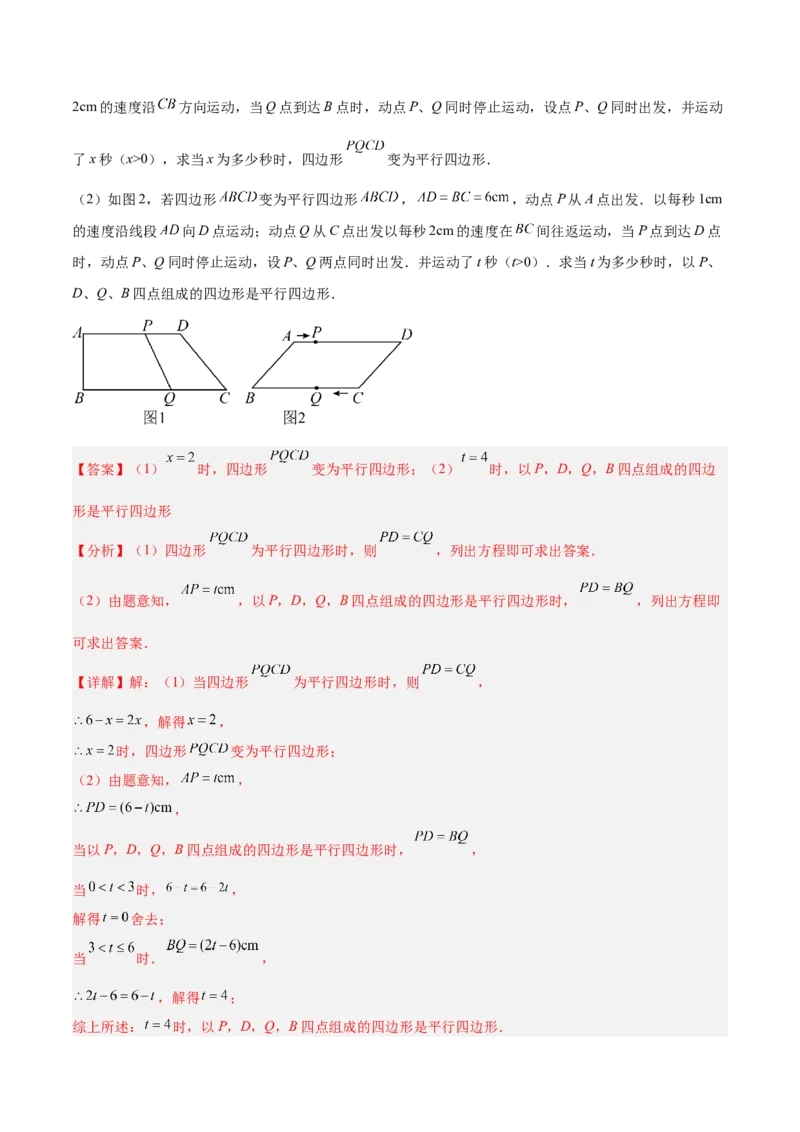 期末重难点特训之压轴满分题型（110题19个考点）-（人教版）（教师版）_初中数学_八年级数学下册（人教版）_重难点专题提升-V7_2025版