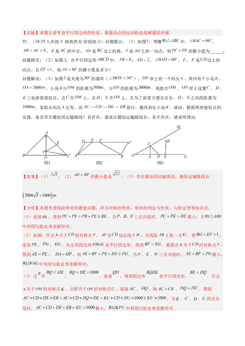 期末重难点特训之压轴满分题型（110题19个考点）-（人教版）（教师版）_初中数学_八年级数学下册（人教版）_重难点专题提升-V7_2025版
