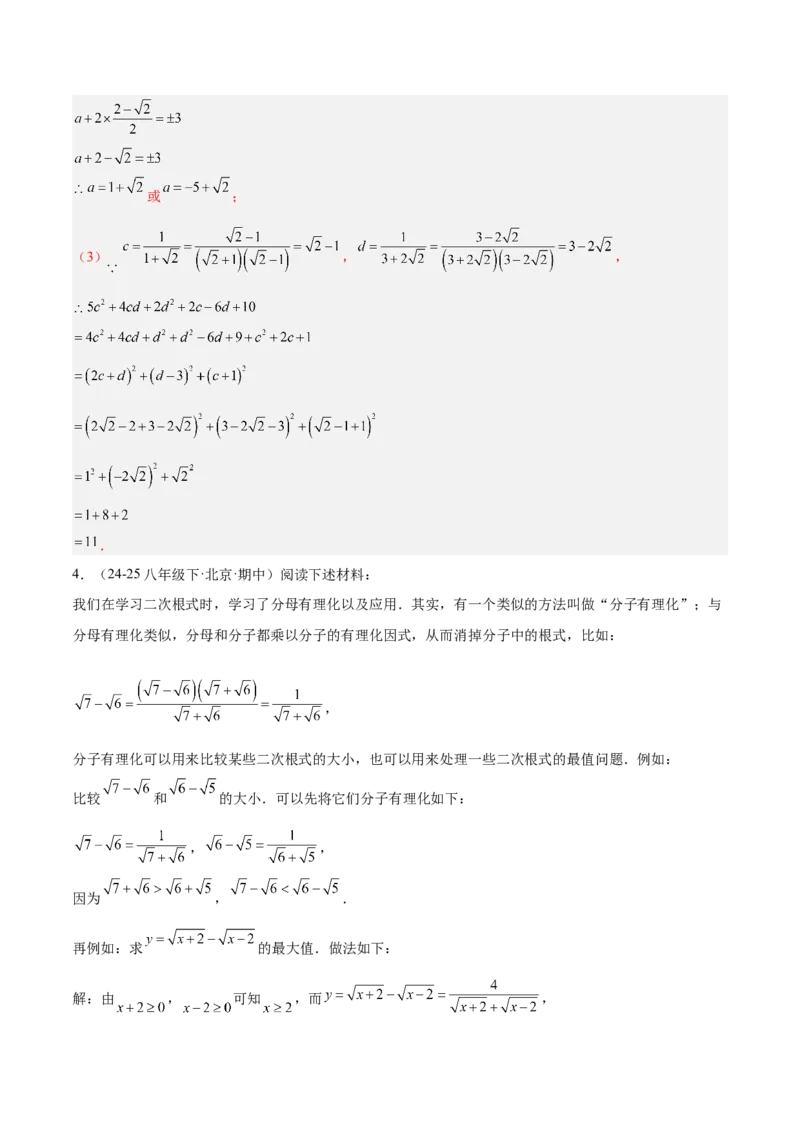 期末重难点特训之压轴满分题型（110题19个考点）-（人教版）（教师版）_初中数学_八年级数学下册（人教版）_重难点专题提升-V7_2025版