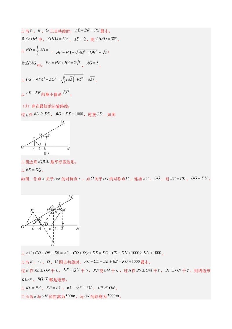 期末重难点特训之压轴满分题型（110题19个考点）-（人教版）（教师版）_初中数学_八年级数学下册（人教版）_重难点专题提升-V7_2025版