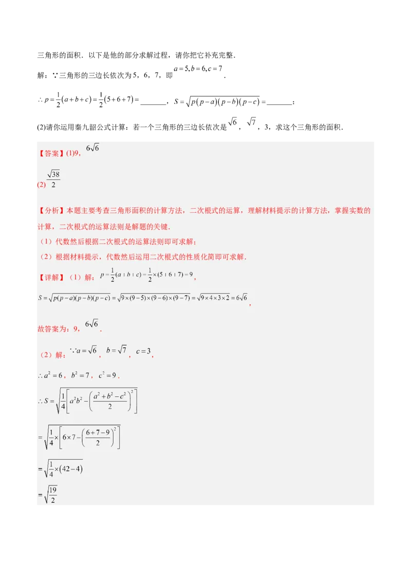 期末重难点特训之压轴满分题型（110题19个考点）-（人教版）（教师版）_初中数学_八年级数学下册（人教版）_重难点专题提升-V7_2025版