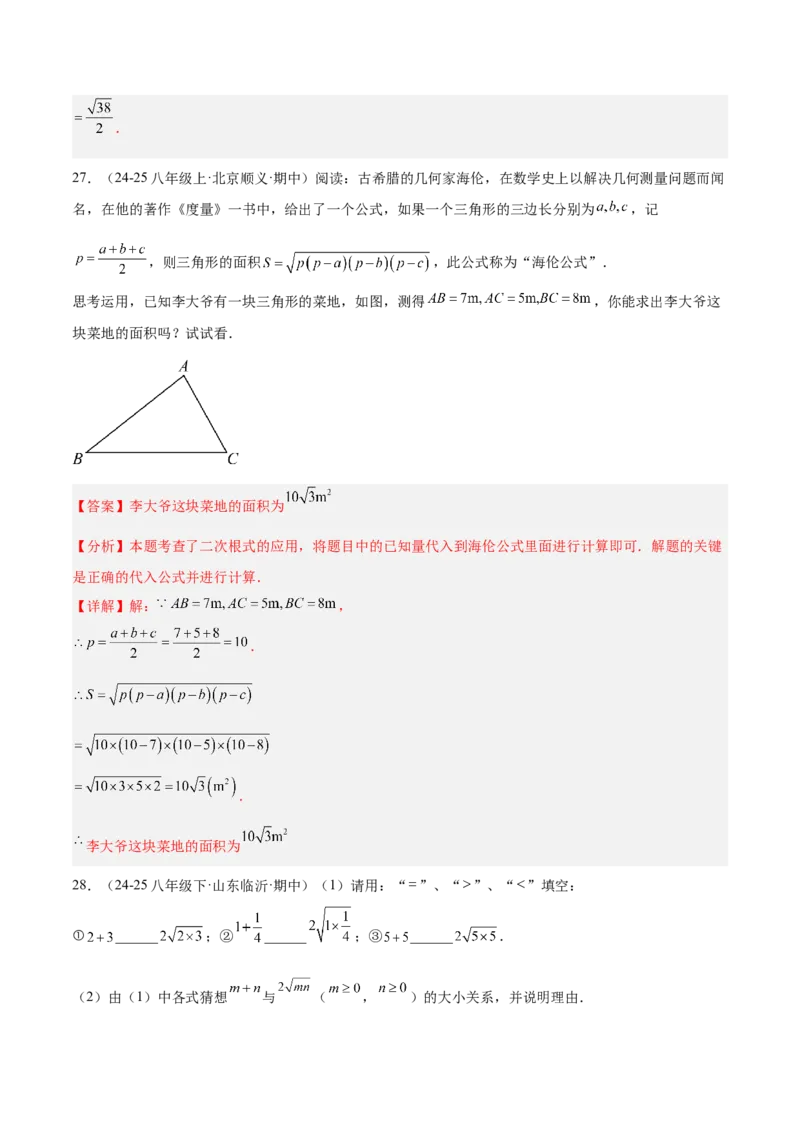 期末重难点特训之压轴满分题型（110题19个考点）-（人教版）（教师版）_初中数学_八年级数学下册（人教版）_重难点专题提升-V7_2025版