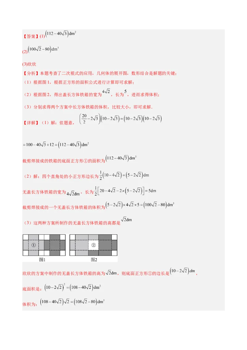 期末重难点特训之压轴满分题型（110题19个考点）-（人教版）（教师版）_初中数学_八年级数学下册（人教版）_重难点专题提升-V7_2025版