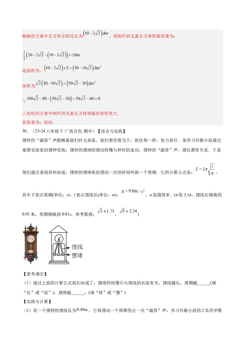 期末重难点特训之压轴满分题型（110题19个考点）-（人教版）（教师版）_初中数学_八年级数学下册（人教版）_重难点专题提升-V7_2025版