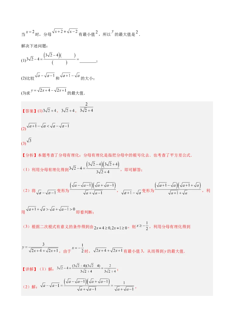 期末重难点特训之压轴满分题型（110题19个考点）-（人教版）（教师版）_初中数学_八年级数学下册（人教版）_重难点专题提升-V7_2025版