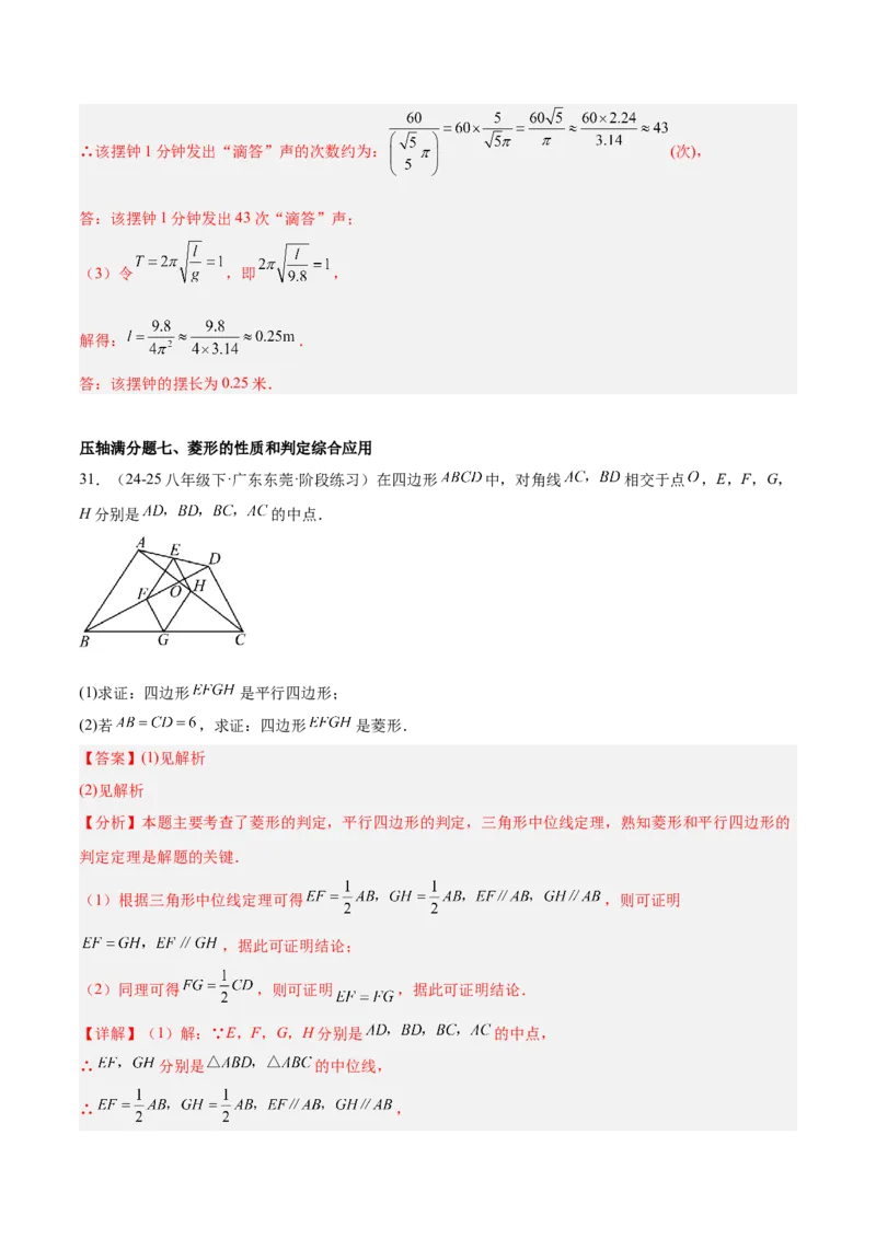 期末重难点特训之压轴满分题型（110题19个考点）-（人教版）（教师版）_初中数学_八年级数学下册（人教版）_重难点专题提升-V7_2025版