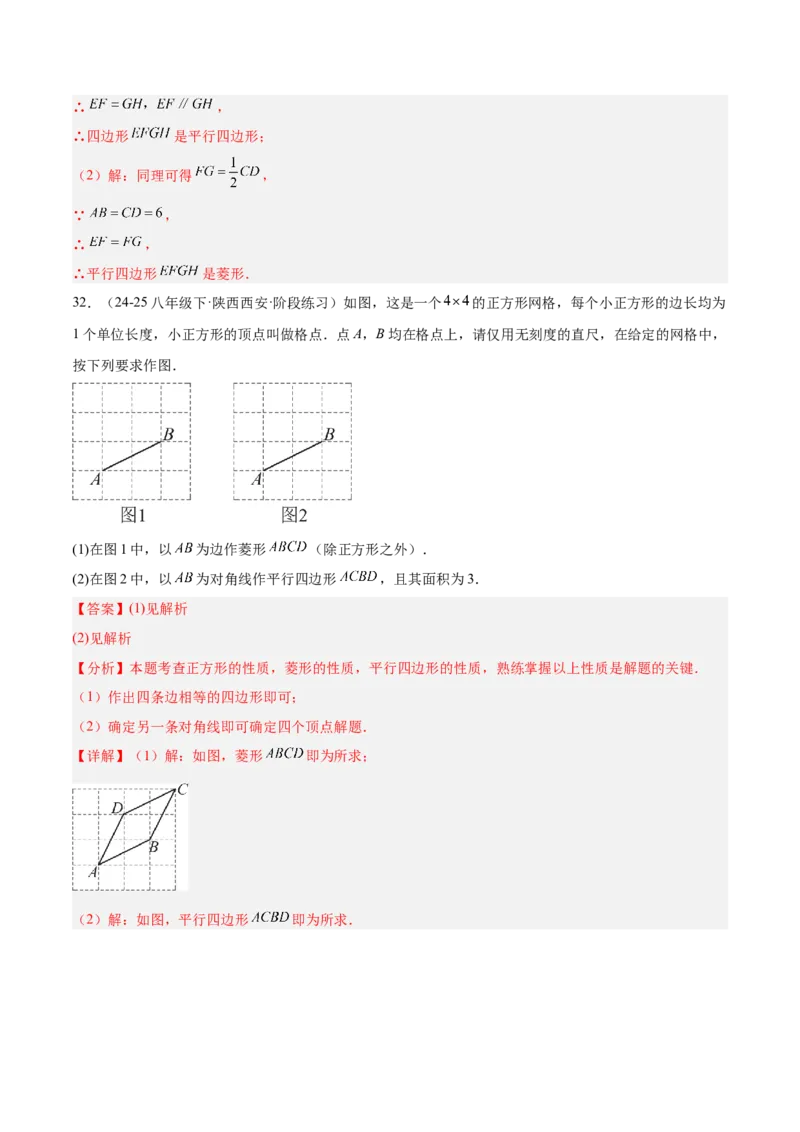 期末重难点特训之压轴满分题型（110题19个考点）-（人教版）（教师版）_初中数学_八年级数学下册（人教版）_重难点专题提升-V7_2025版