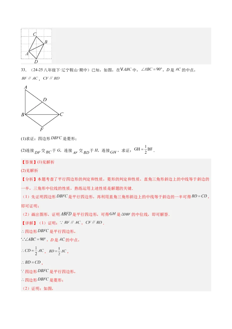 期末重难点特训之压轴满分题型（110题19个考点）-（人教版）（教师版）_初中数学_八年级数学下册（人教版）_重难点专题提升-V7_2025版