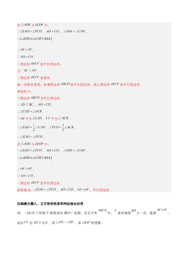 期末重难点特训之压轴满分题型（110题19个考点）-（人教版）（教师版）_初中数学_八年级数学下册（人教版）_重难点专题提升-V7_2025版