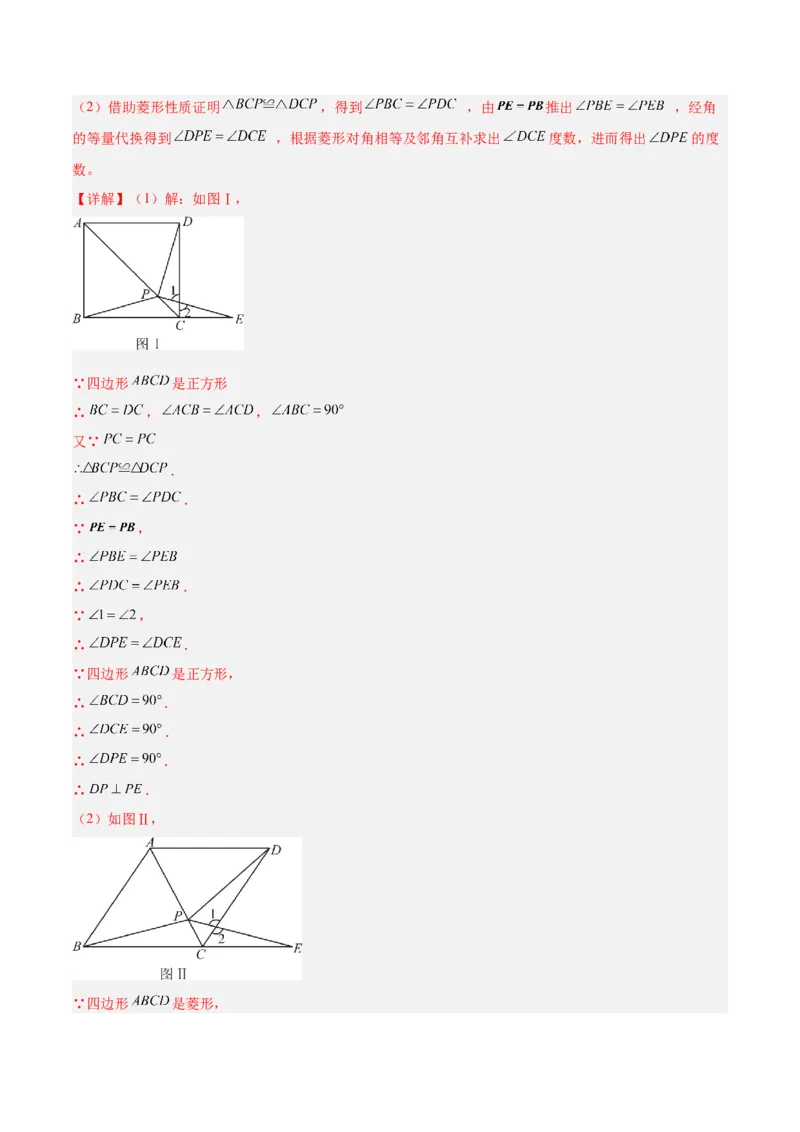 期末重难点特训之压轴满分题型（110题19个考点）-（人教版）（教师版）_初中数学_八年级数学下册（人教版）_重难点专题提升-V7_2025版