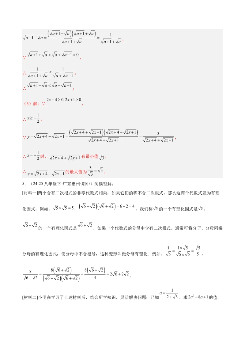 期末重难点特训之压轴满分题型（110题19个考点）-（人教版）（教师版）_初中数学_八年级数学下册（人教版）_重难点专题提升-V7_2025版