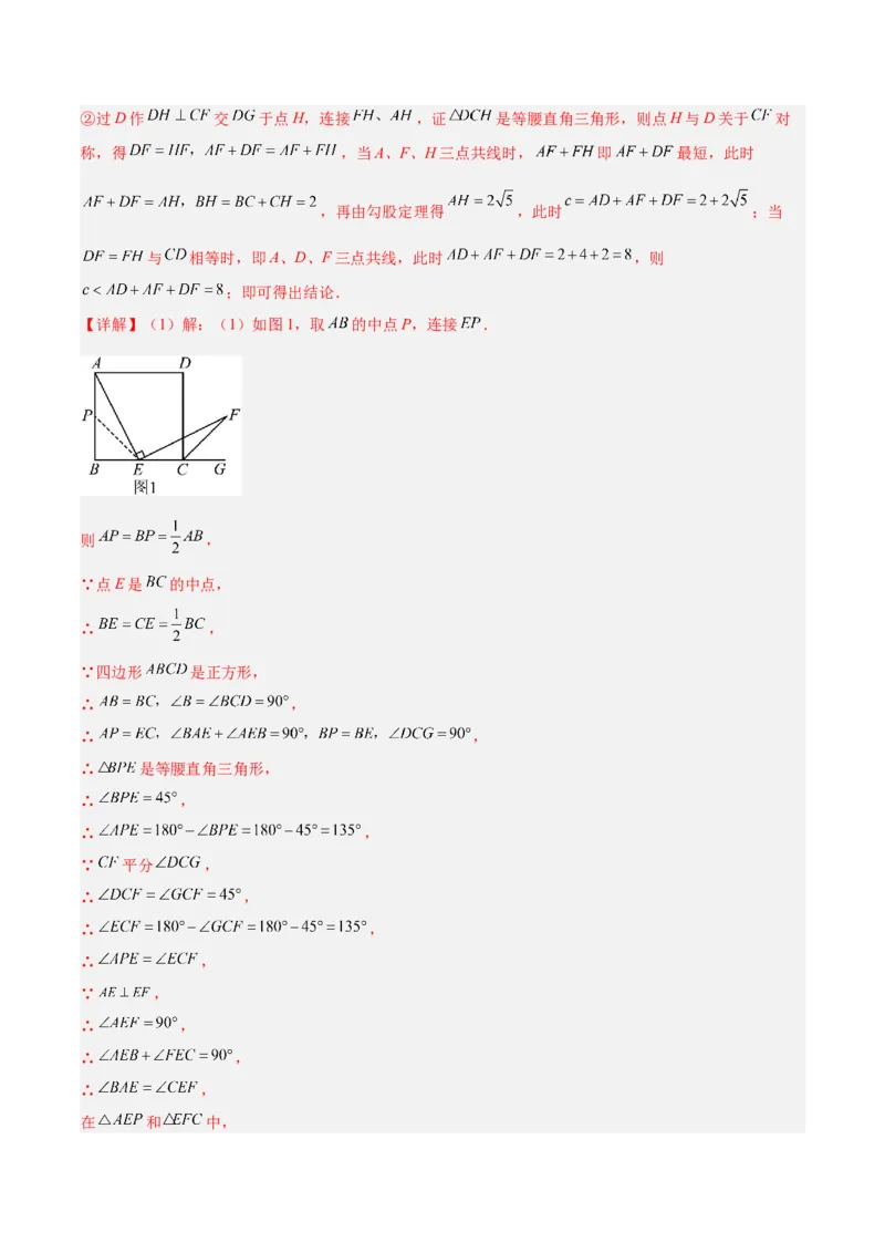 期末重难点特训之压轴满分题型（110题19个考点）-（人教版）（教师版）_初中数学_八年级数学下册（人教版）_重难点专题提升-V7_2025版