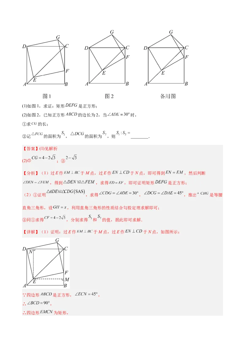 期末重难点特训之压轴满分题型（110题19个考点）-（人教版）（教师版）_初中数学_八年级数学下册（人教版）_重难点专题提升-V7_2025版