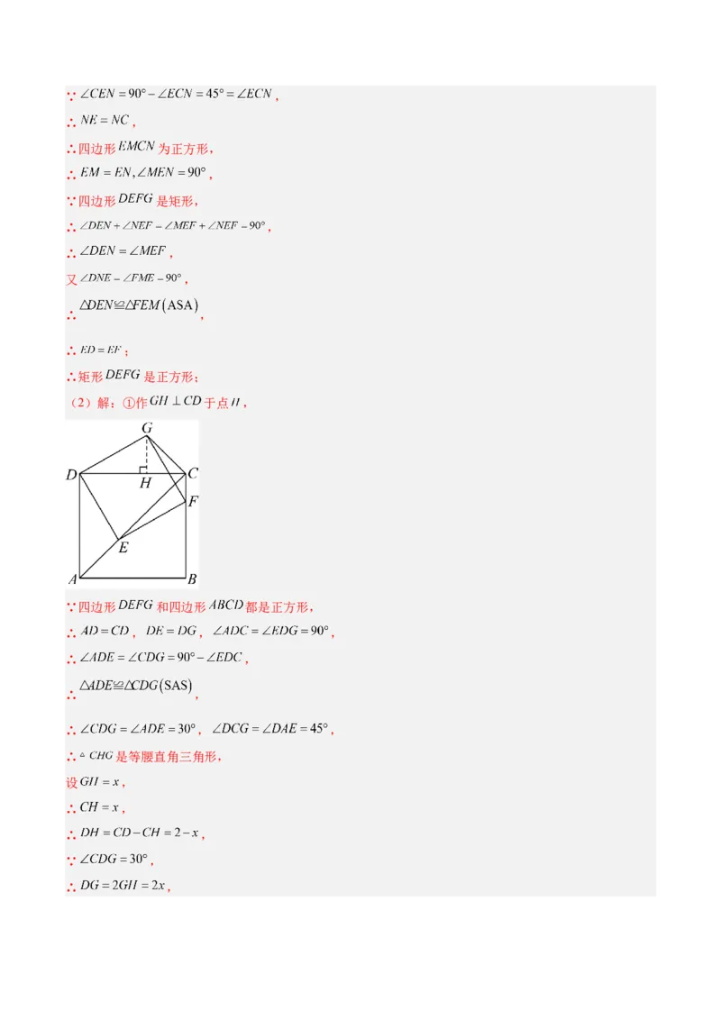 期末重难点特训之压轴满分题型（110题19个考点）-（人教版）（教师版）_初中数学_八年级数学下册（人教版）_重难点专题提升-V7_2025版