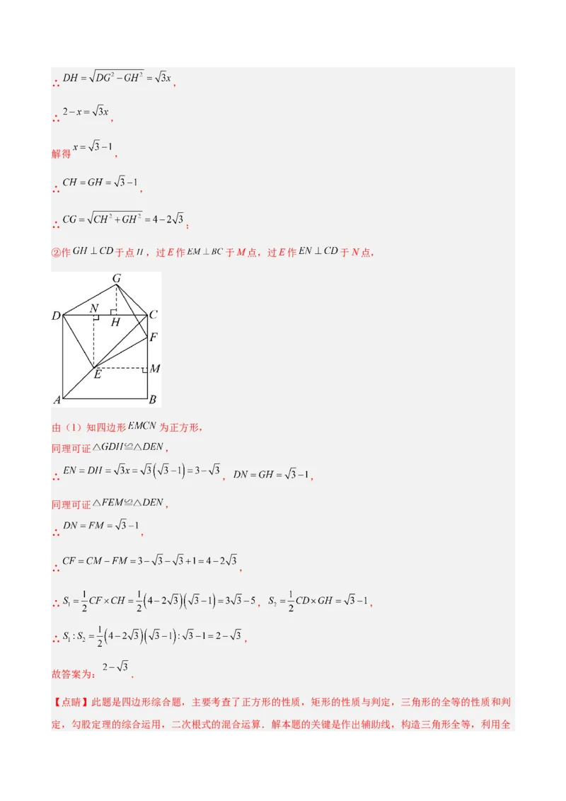 期末重难点特训之压轴满分题型（110题19个考点）-（人教版）（教师版）_初中数学_八年级数学下册（人教版）_重难点专题提升-V7_2025版