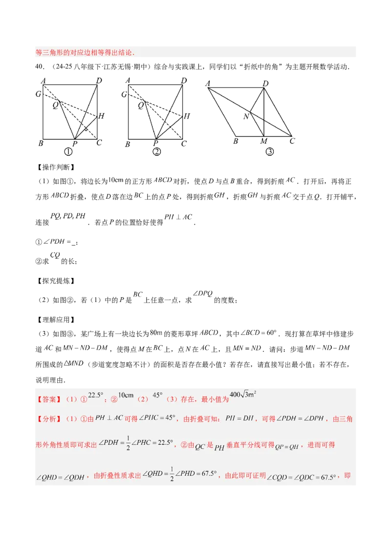 期末重难点特训之压轴满分题型（110题19个考点）-（人教版）（教师版）_初中数学_八年级数学下册（人教版）_重难点专题提升-V7_2025版