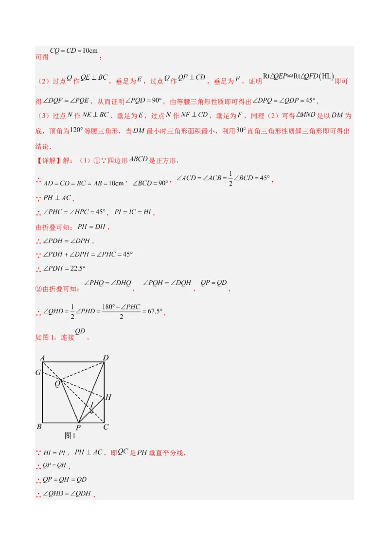 期末重难点特训之压轴满分题型（110题19个考点）-（人教版）（教师版）_初中数学_八年级数学下册（人教版）_重难点专题提升-V7_2025版