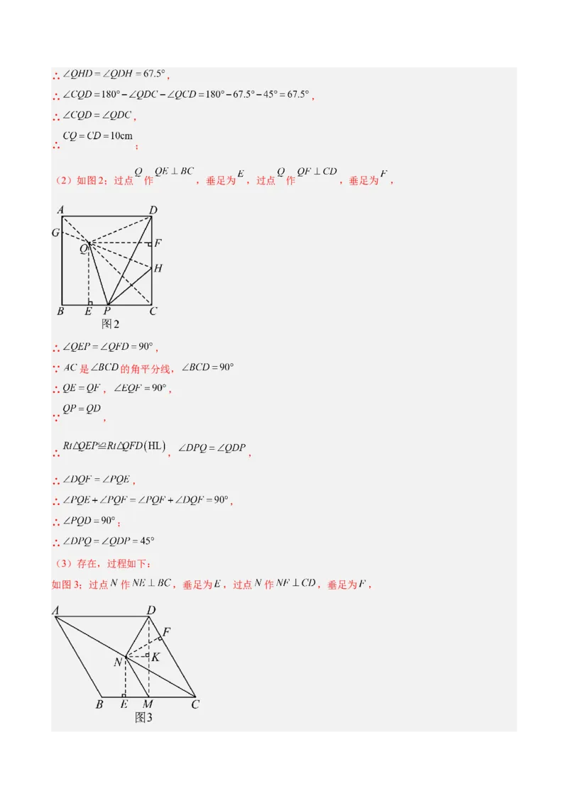 期末重难点特训之压轴满分题型（110题19个考点）-（人教版）（教师版）_初中数学_八年级数学下册（人教版）_重难点专题提升-V7_2025版