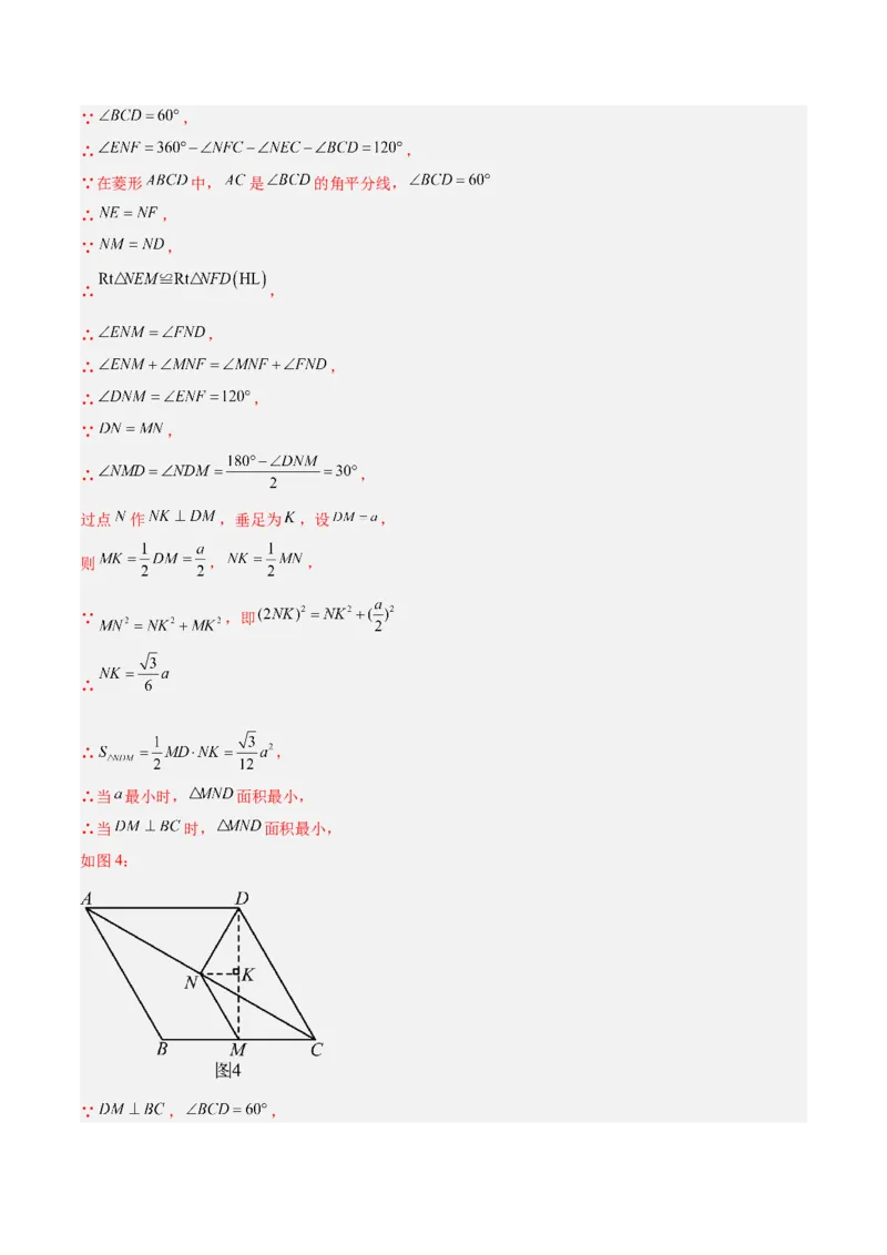 期末重难点特训之压轴满分题型（110题19个考点）-（人教版）（教师版）_初中数学_八年级数学下册（人教版）_重难点专题提升-V7_2025版