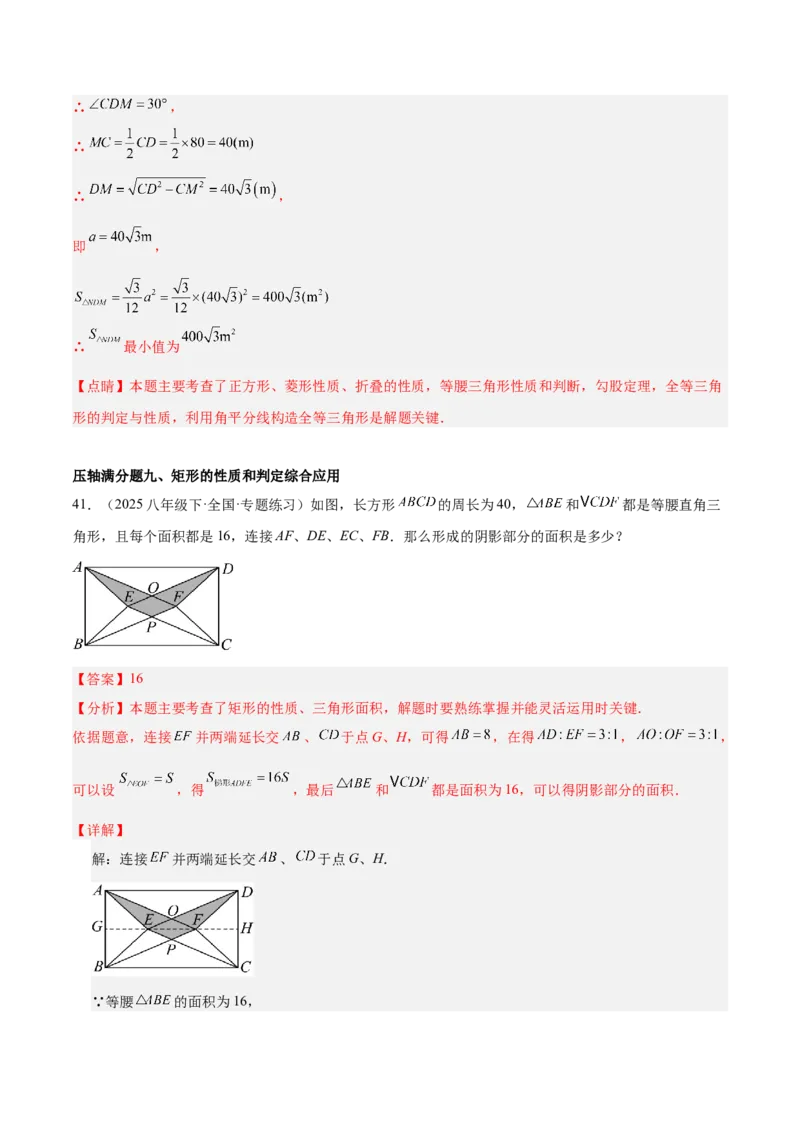期末重难点特训之压轴满分题型（110题19个考点）-（人教版）（教师版）_初中数学_八年级数学下册（人教版）_重难点专题提升-V7_2025版