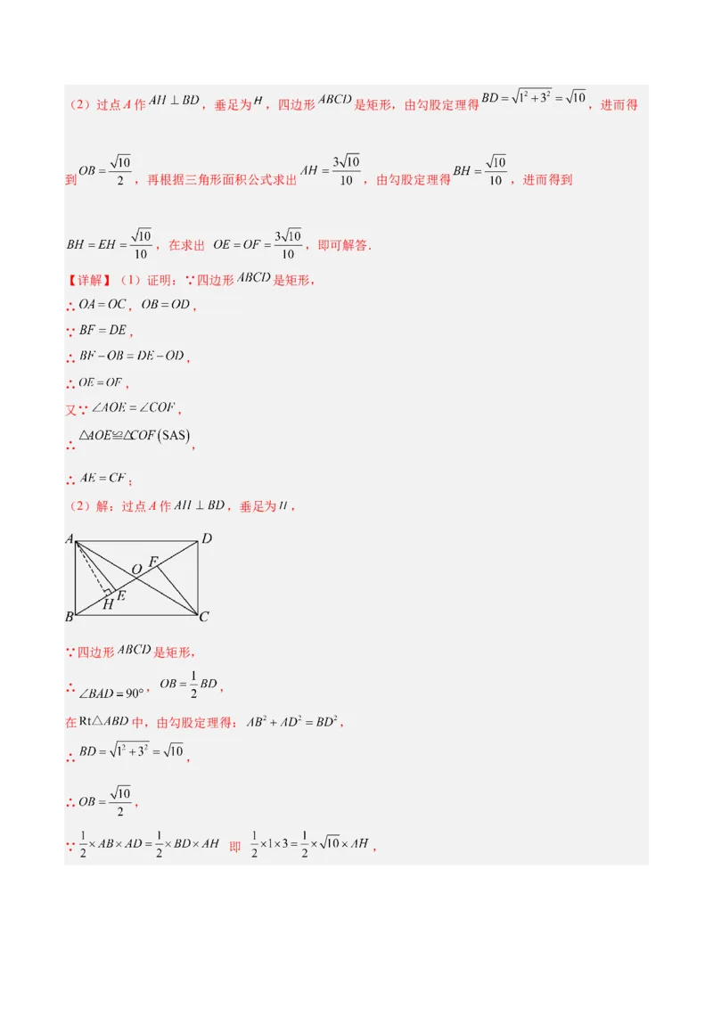 期末重难点特训之压轴满分题型（110题19个考点）-（人教版）（教师版）_初中数学_八年级数学下册（人教版）_重难点专题提升-V7_2025版