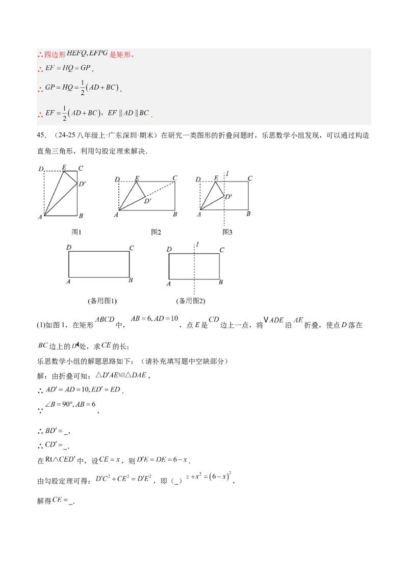 期末重难点特训之压轴满分题型（110题19个考点）-（人教版）（教师版）_初中数学_八年级数学下册（人教版）_重难点专题提升-V7_2025版