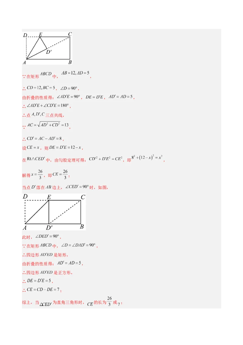 期末重难点特训之压轴满分题型（110题19个考点）-（人教版）（教师版）_初中数学_八年级数学下册（人教版）_重难点专题提升-V7_2025版